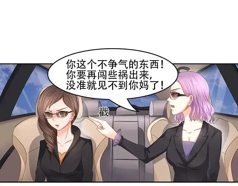 娇妻出厂不合格 第33话 第11页