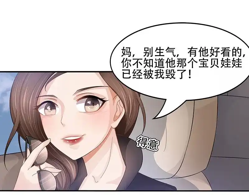 娇妻出厂不合格 第33话 第15页