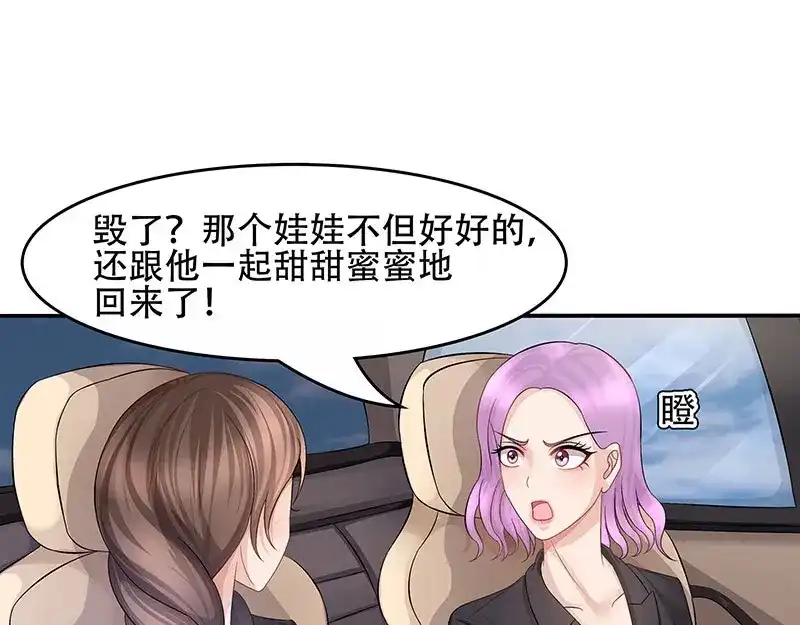 娇妻出厂不合格 第33话 第16页