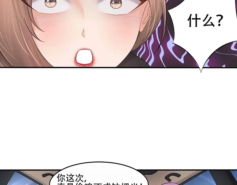 娇妻出厂不合格 第33话 第18页