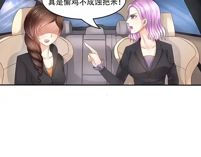 娇妻出厂不合格 第33话 第19页