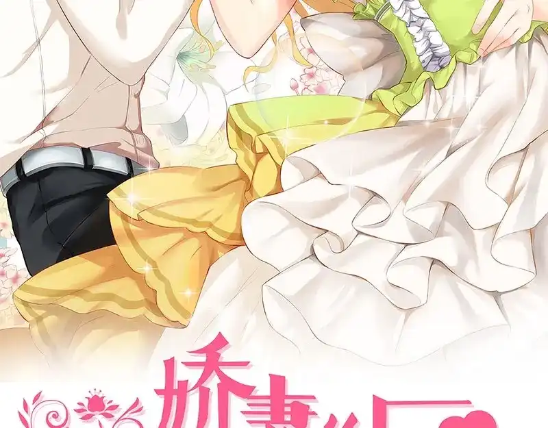 娇妻出厂不合格 第33话 第2页