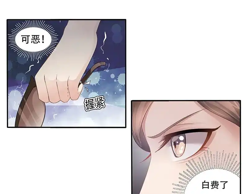 娇妻出厂不合格 第33话 第20页