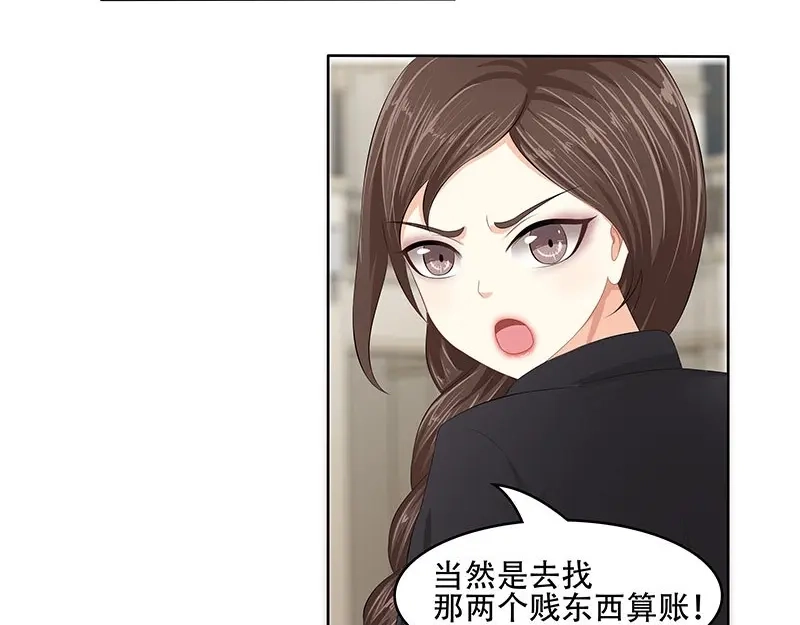 娇妻出厂不合格 第33话 第27页