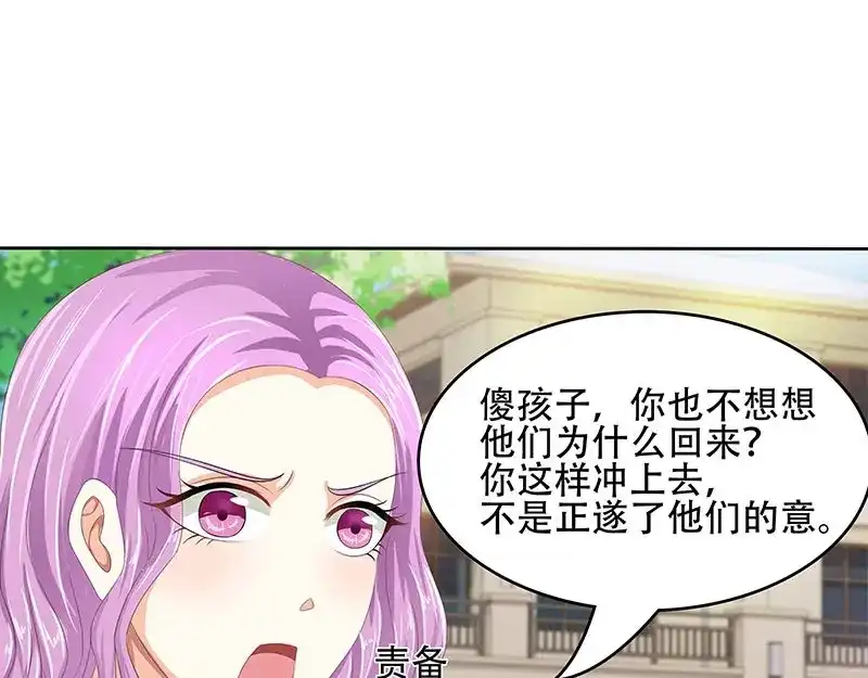 娇妻出厂不合格 第33话 第29页