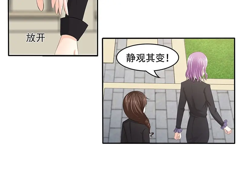 娇妻出厂不合格 第33话 第32页