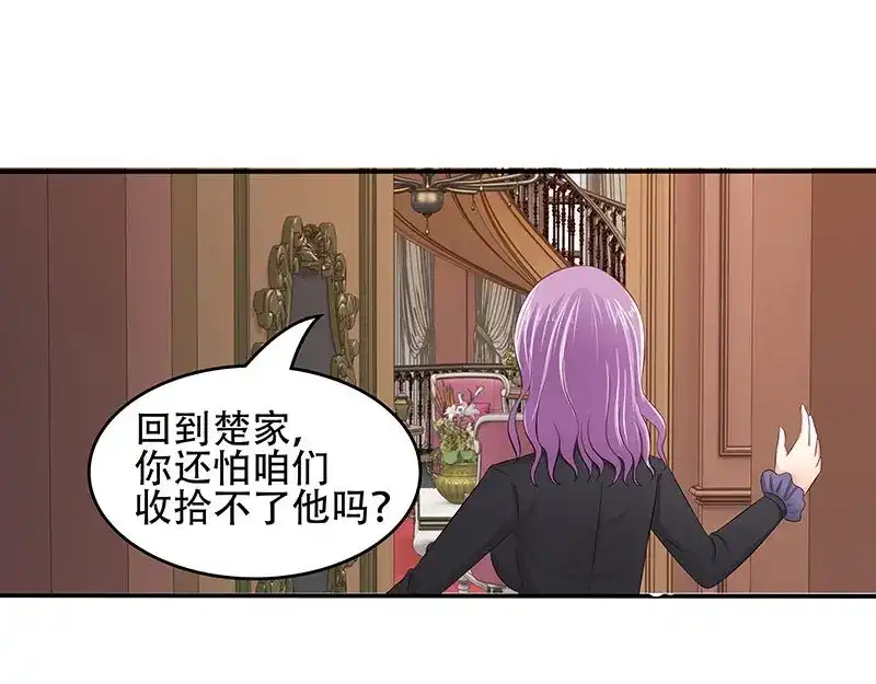 娇妻出厂不合格 第33话 第33页
