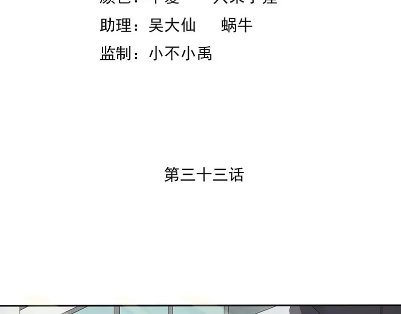 娇妻出厂不合格 第33话 第4页