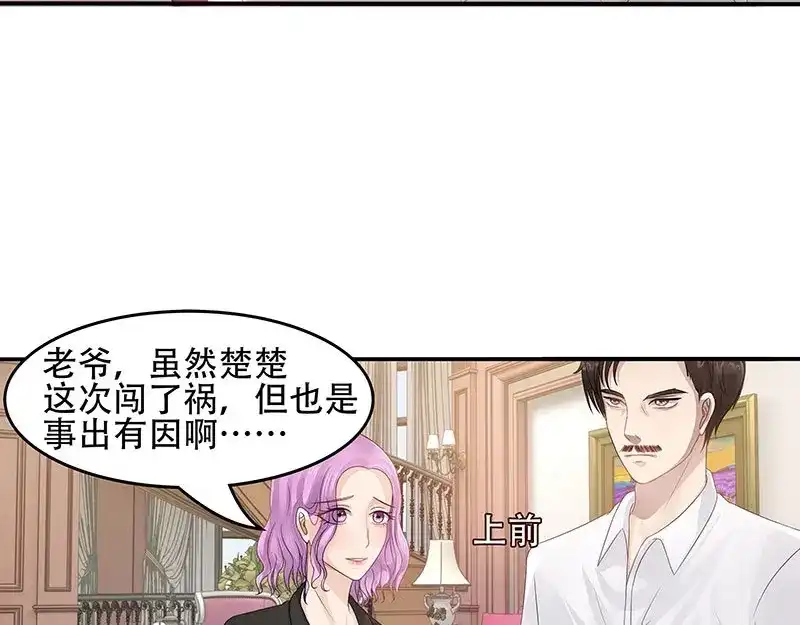 娇妻出厂不合格 第33话 第43页