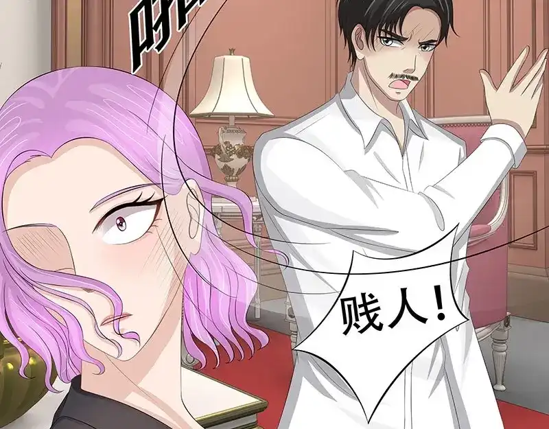 娇妻出厂不合格 第33话 第45页