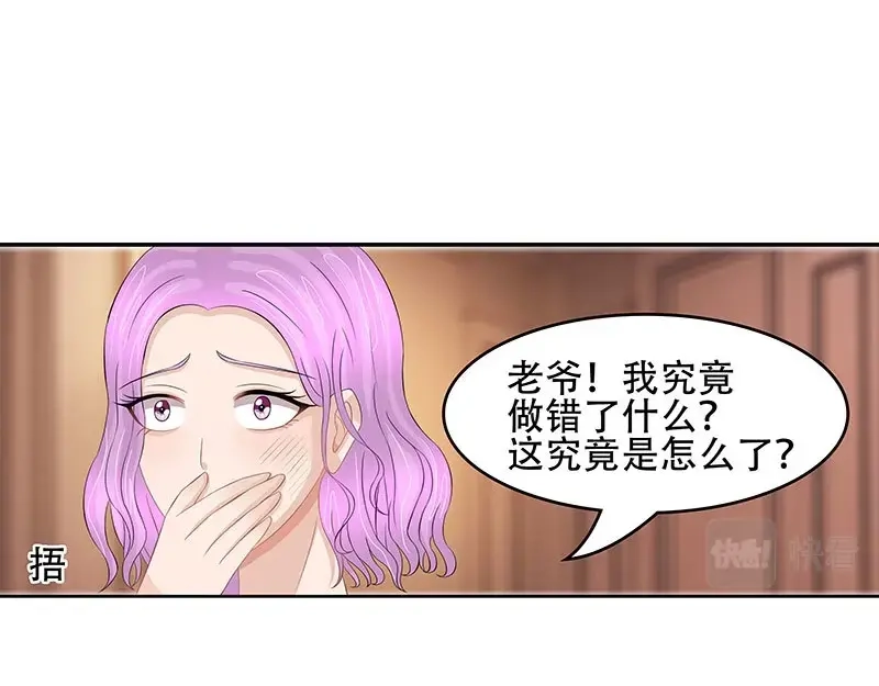 娇妻出厂不合格 第33话 第49页