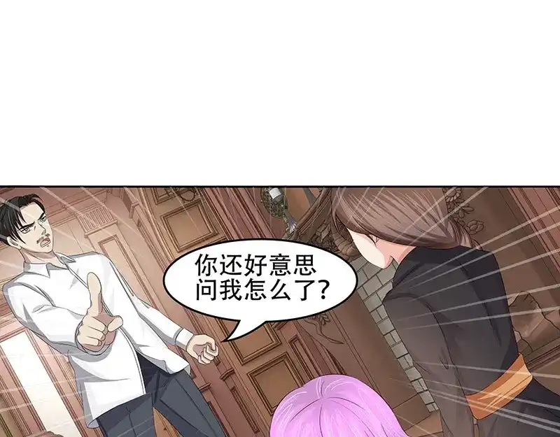 娇妻出厂不合格 第33话 第50页