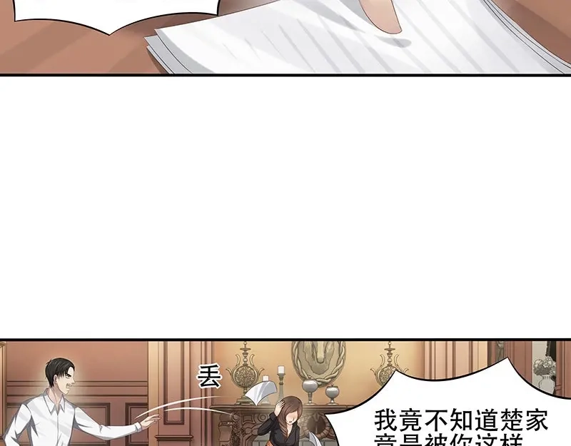 娇妻出厂不合格 第33话 第52页