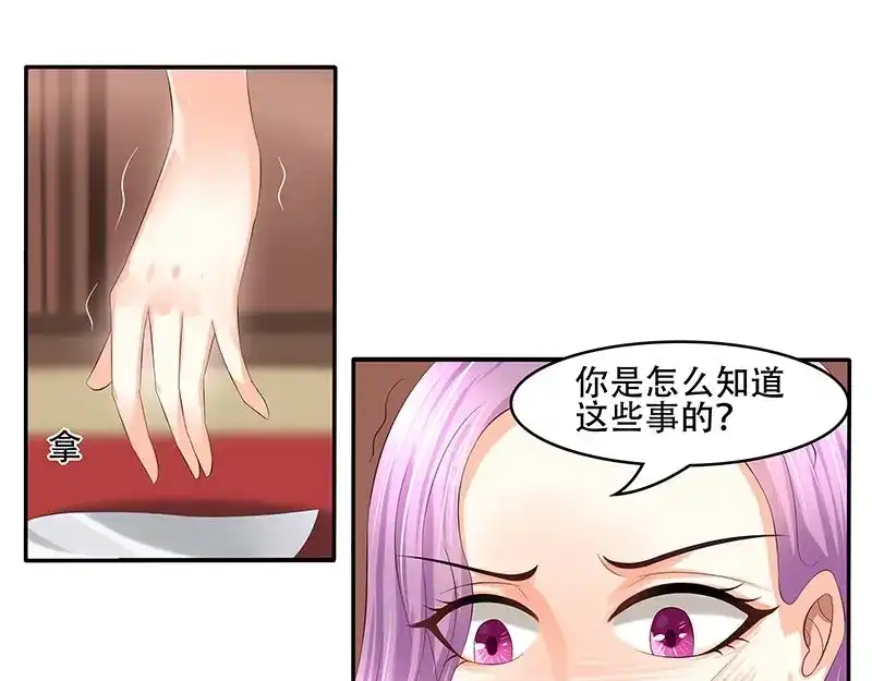 娇妻出厂不合格 第33话 第54页