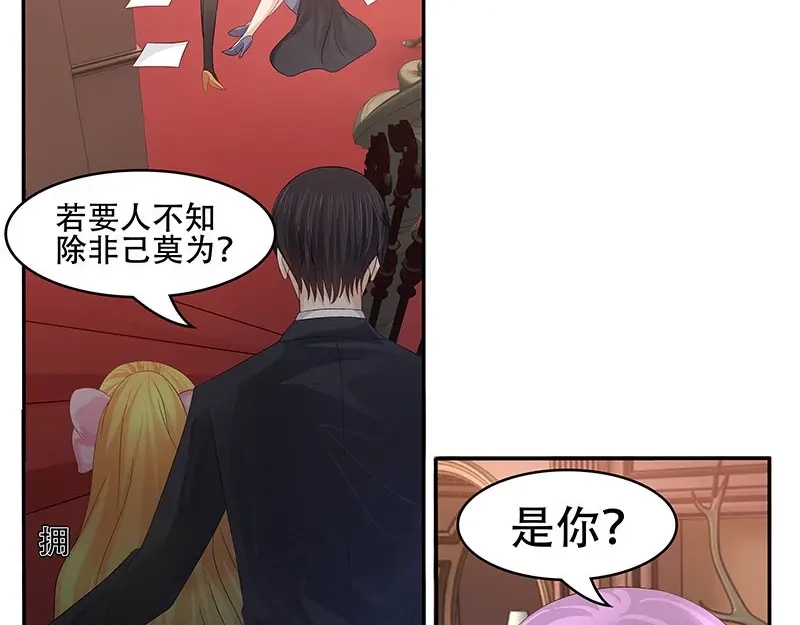 娇妻出厂不合格 第33话 第57页