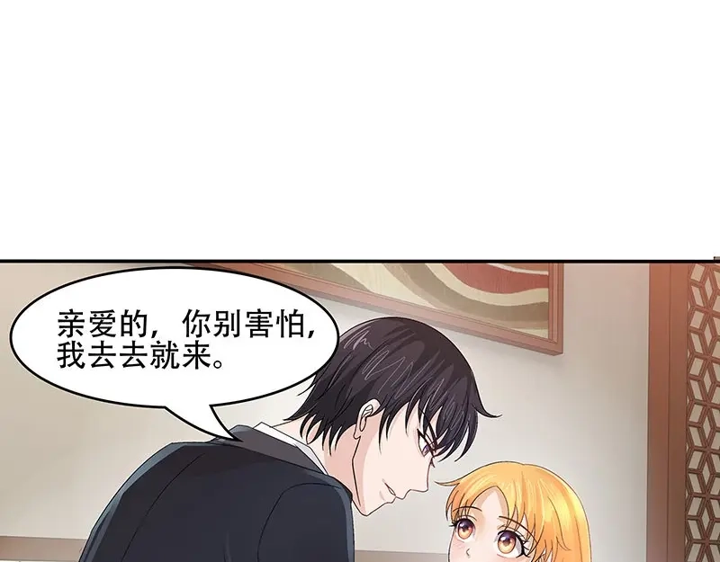 娇妻出厂不合格 第34话 第10页