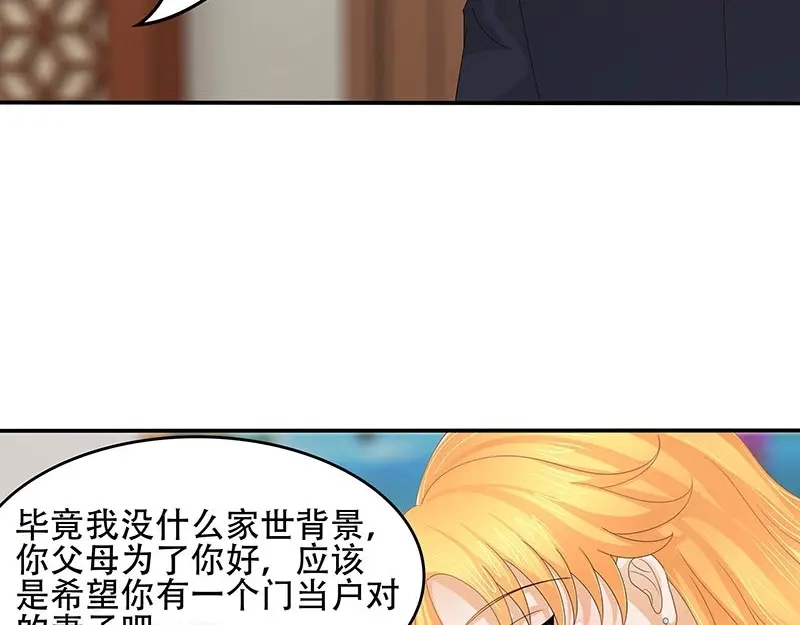 娇妻出厂不合格 第34话 第25页