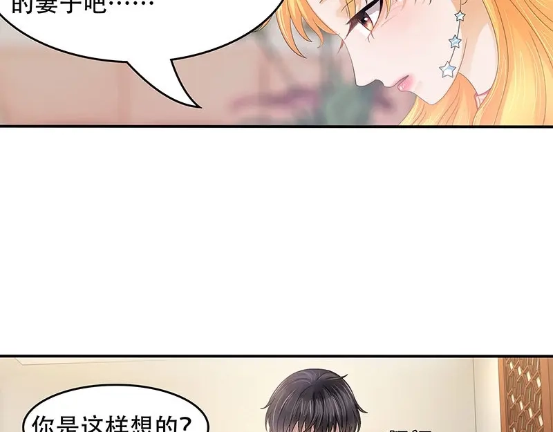 娇妻出厂不合格 第34话 第26页