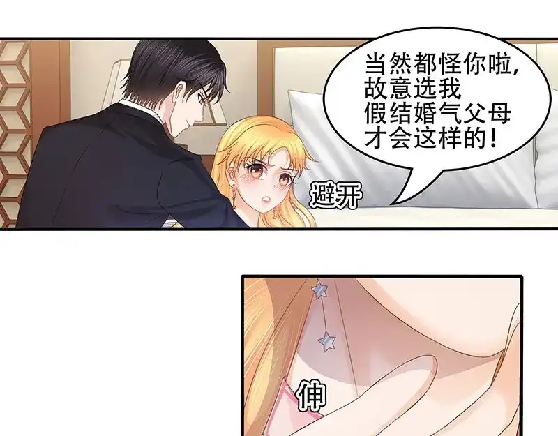 娇妻出厂不合格 第34话 第29页