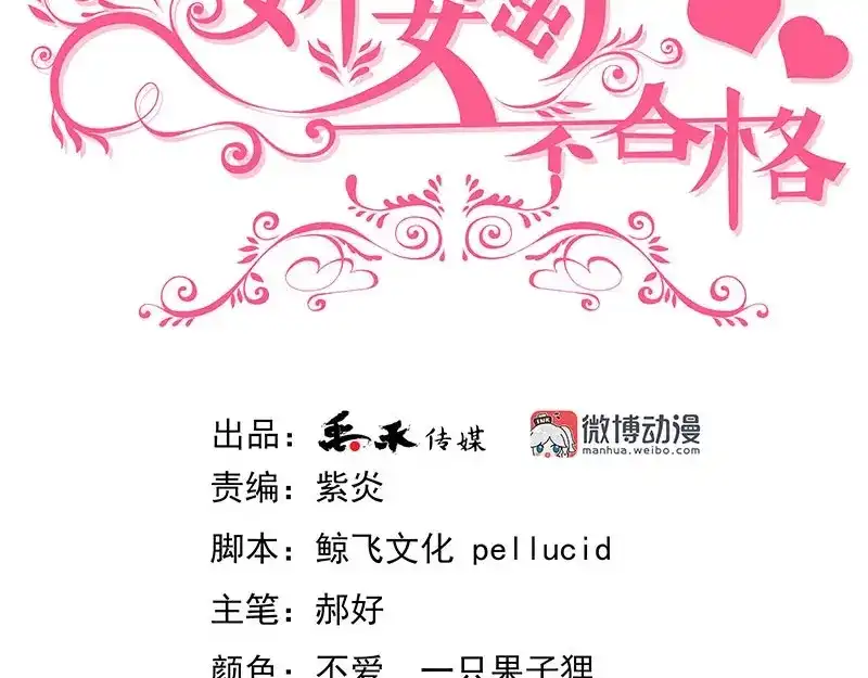 娇妻出厂不合格 第34话 第3页