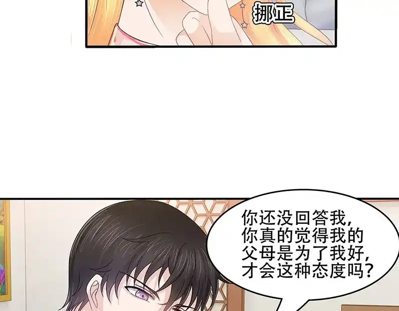 娇妻出厂不合格 第34话 第31页