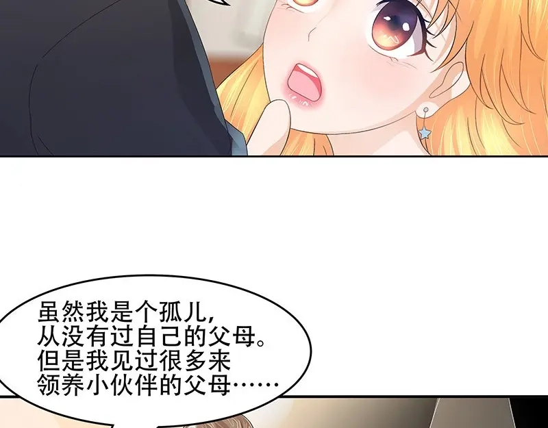 娇妻出厂不合格 第34话 第33页