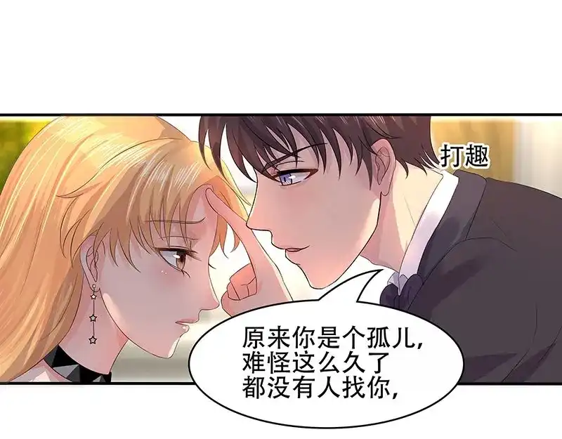 娇妻出厂不合格 第34话 第36页