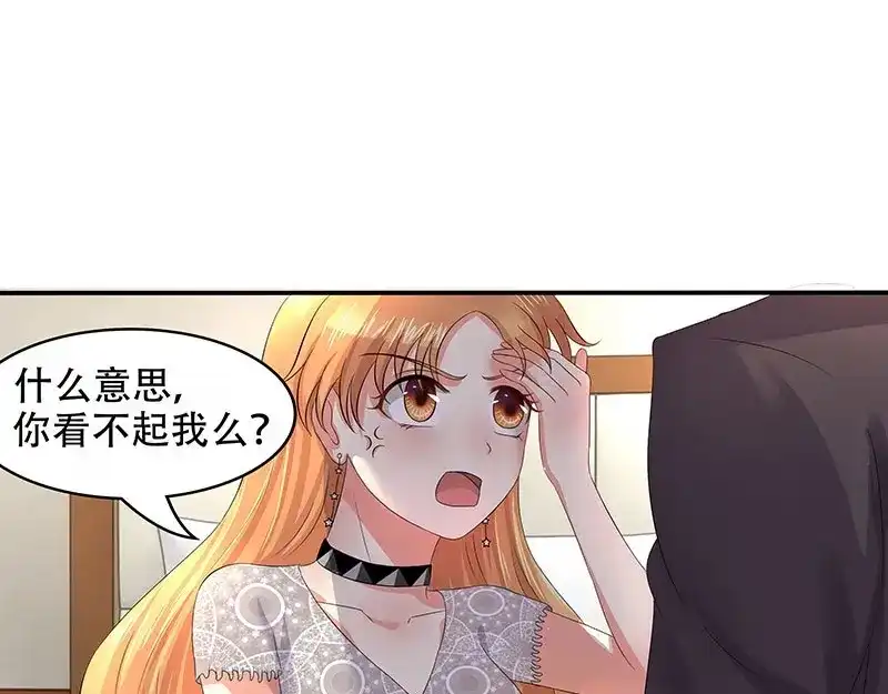 娇妻出厂不合格 第34话 第37页