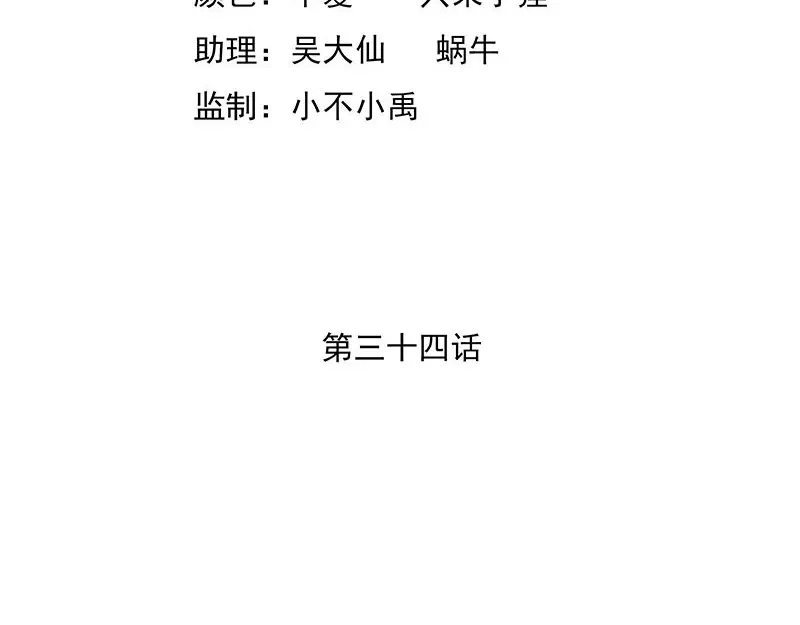 娇妻出厂不合格 第34话 第4页