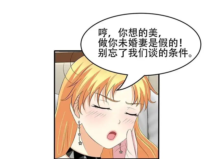 娇妻出厂不合格 第34话 第40页