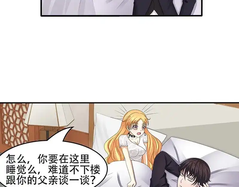 娇妻出厂不合格 第34话 第43页