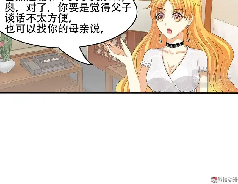 娇妻出厂不合格 第34话 第47页