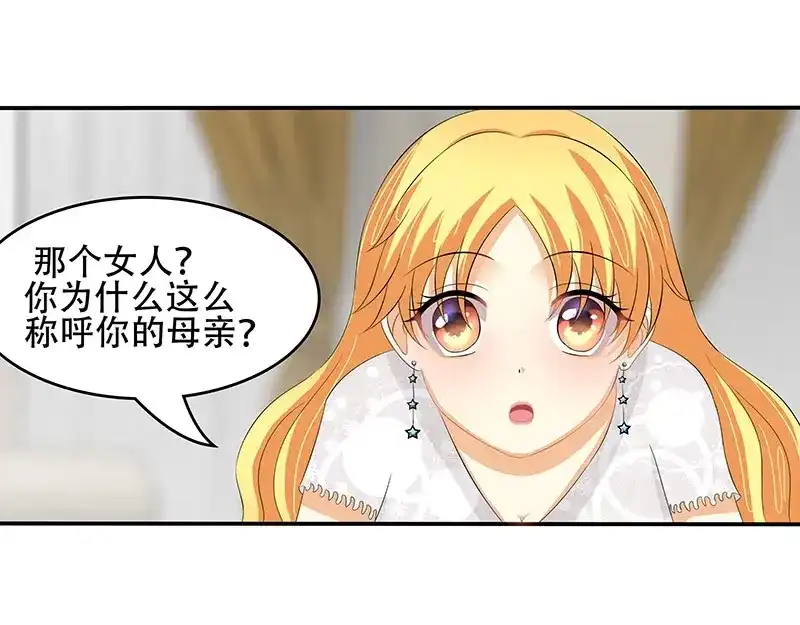 娇妻出厂不合格 第35话 第19页