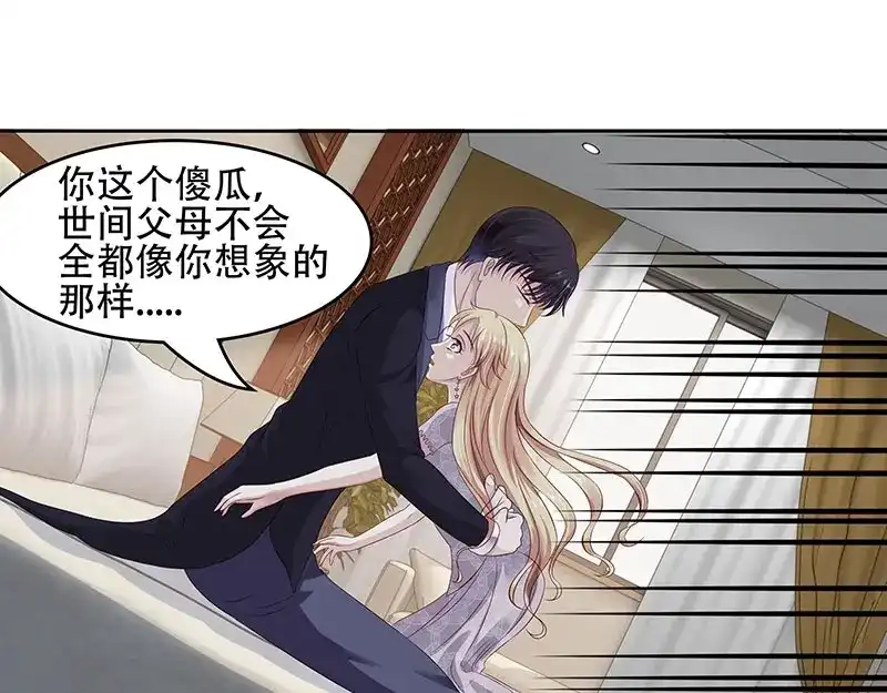 娇妻出厂不合格 第35话 第25页