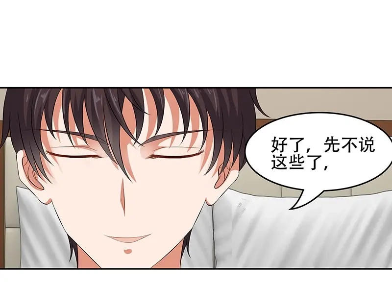 娇妻出厂不合格 第35话 第33页