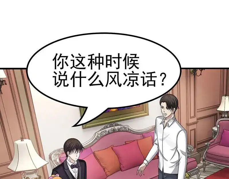 娇妻出厂不合格 第36话 第12页