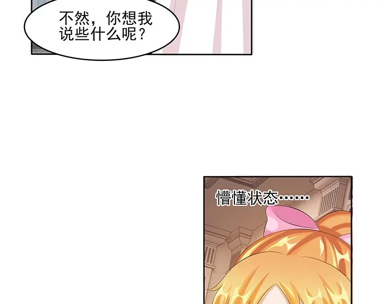 娇妻出厂不合格 第36话 第16页