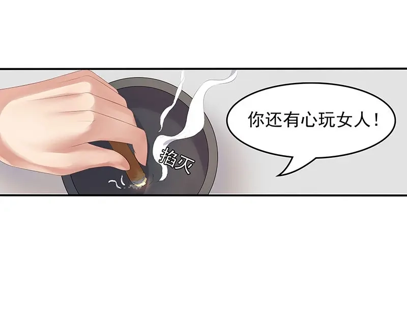 娇妻出厂不合格 第36话 第23页