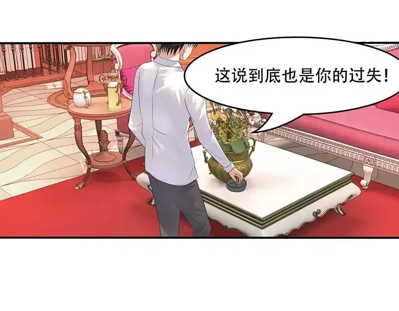 娇妻出厂不合格 第36话 第24页