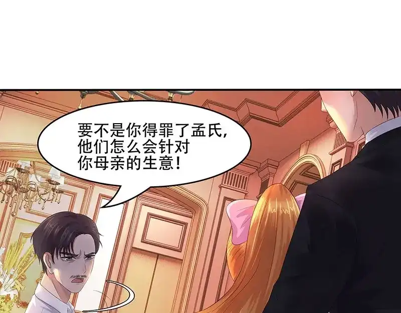 娇妻出厂不合格 第36话 第25页