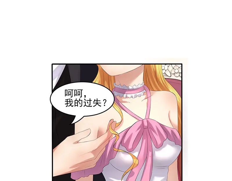 娇妻出厂不合格 第36话 第28页