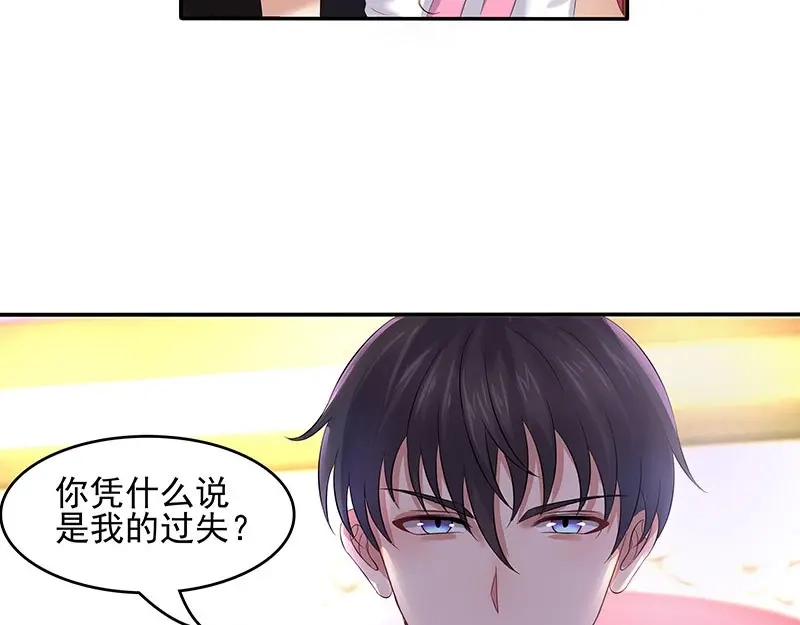 娇妻出厂不合格 第36话 第29页