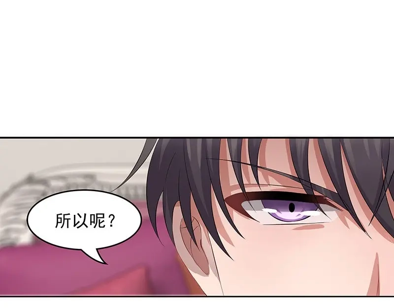 娇妻出厂不合格 第36话 第33页