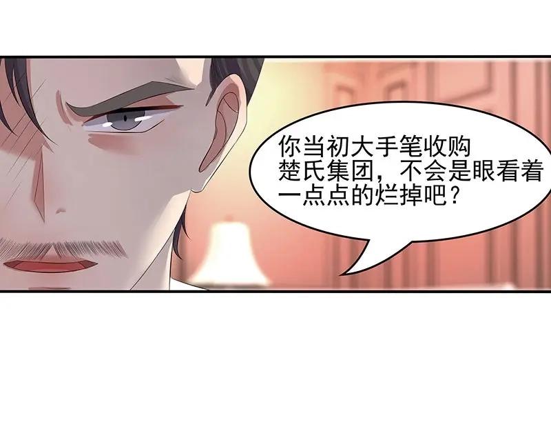 娇妻出厂不合格 第36话 第35页