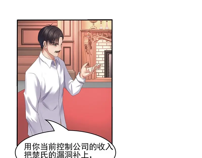 娇妻出厂不合格 第36话 第36页