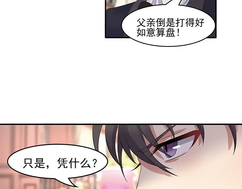 娇妻出厂不合格 第36话 第38页