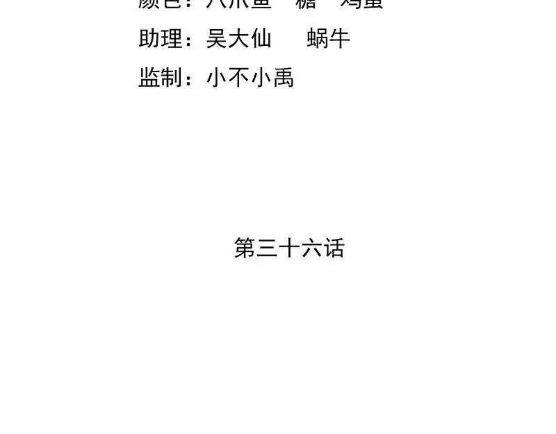 娇妻出厂不合格 第36话 第4页