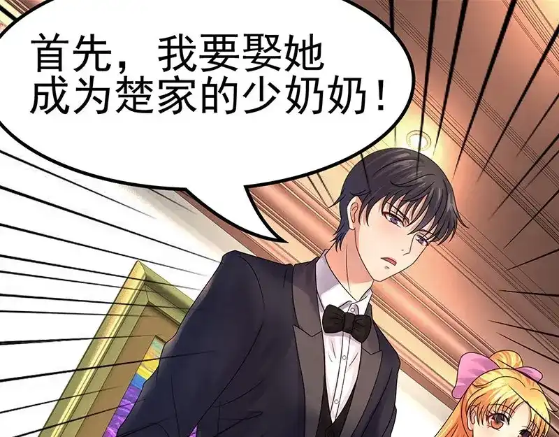娇妻出厂不合格 第36话 第43页