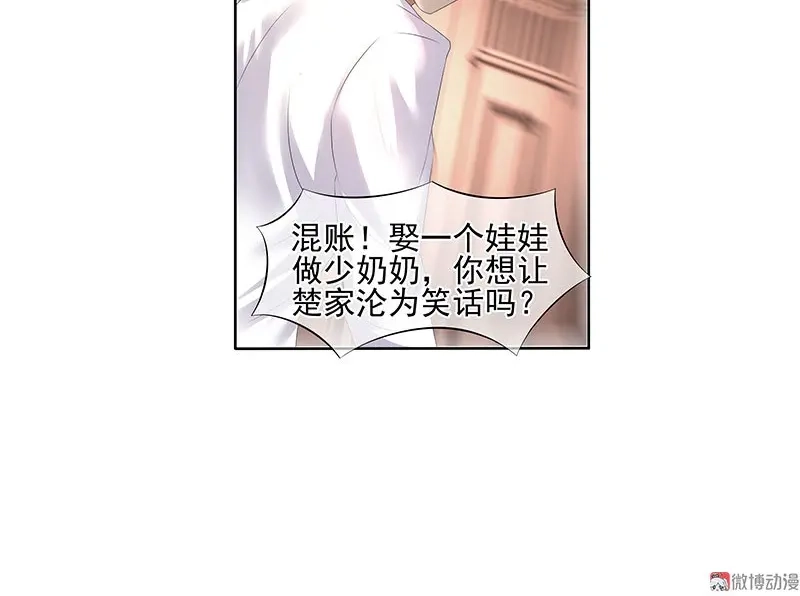 娇妻出厂不合格 第36话 第46页