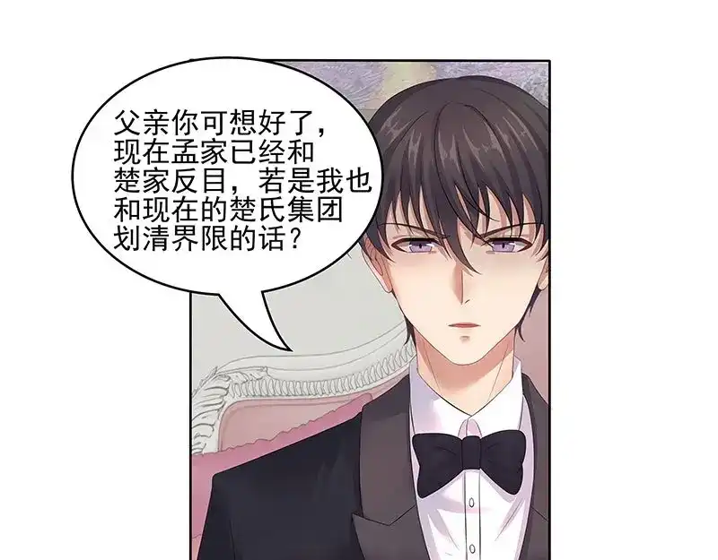 娇妻出厂不合格 第36话 第47页